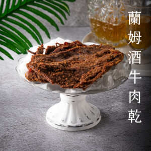 蘭姆酒牛肉