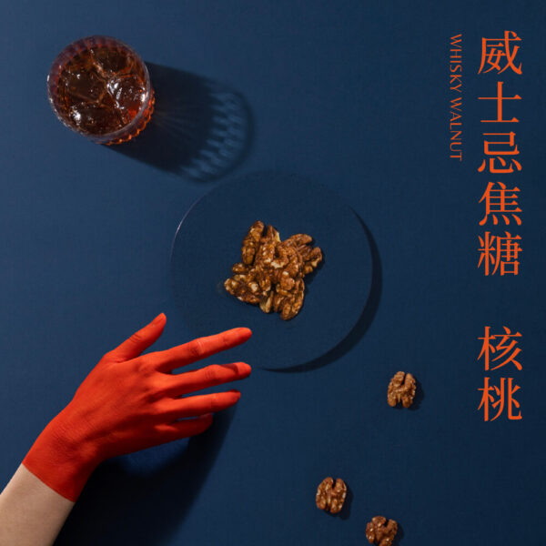 核桃 (售完)核桃 - 威士忌焦糖核桃