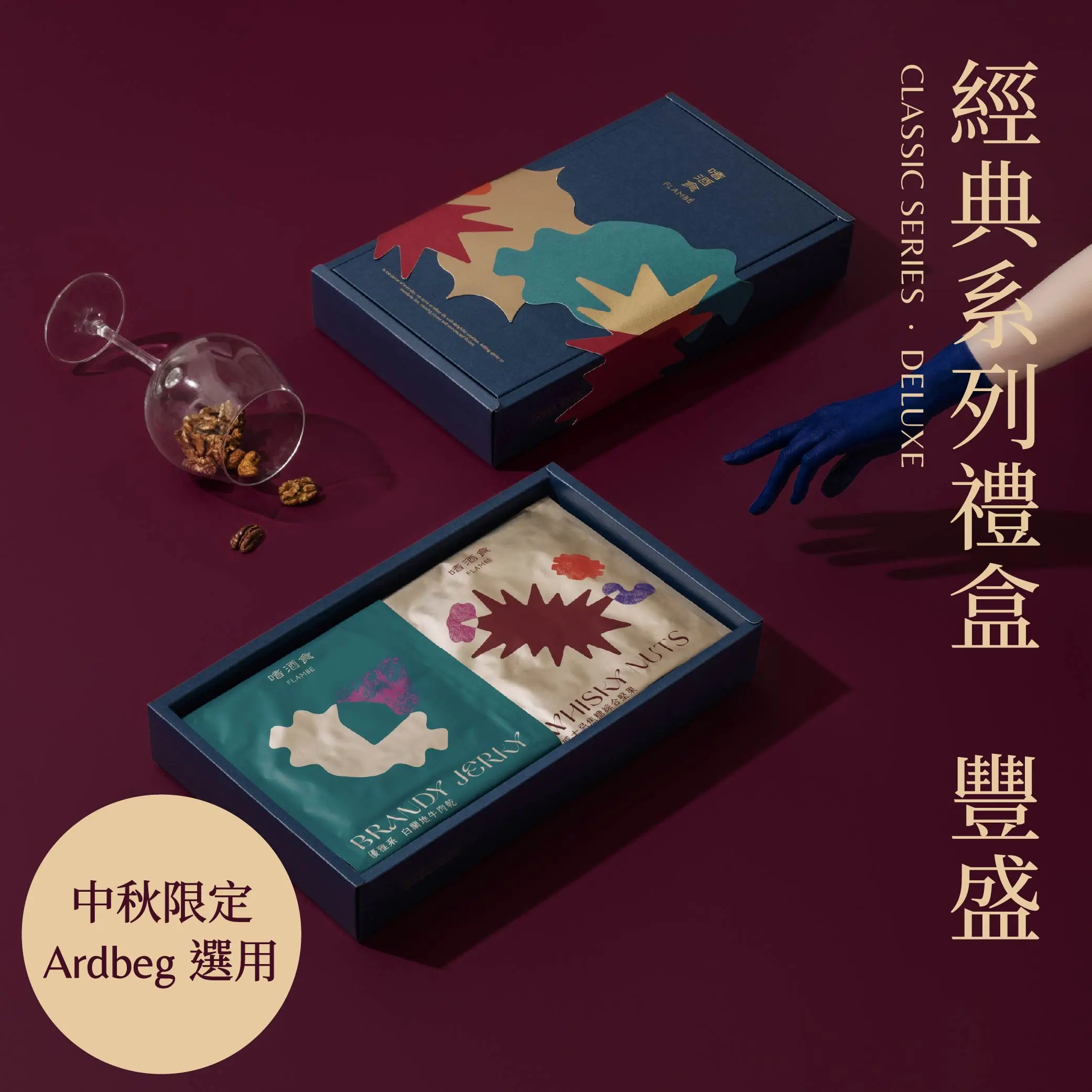 中秋商品圖 豐盛