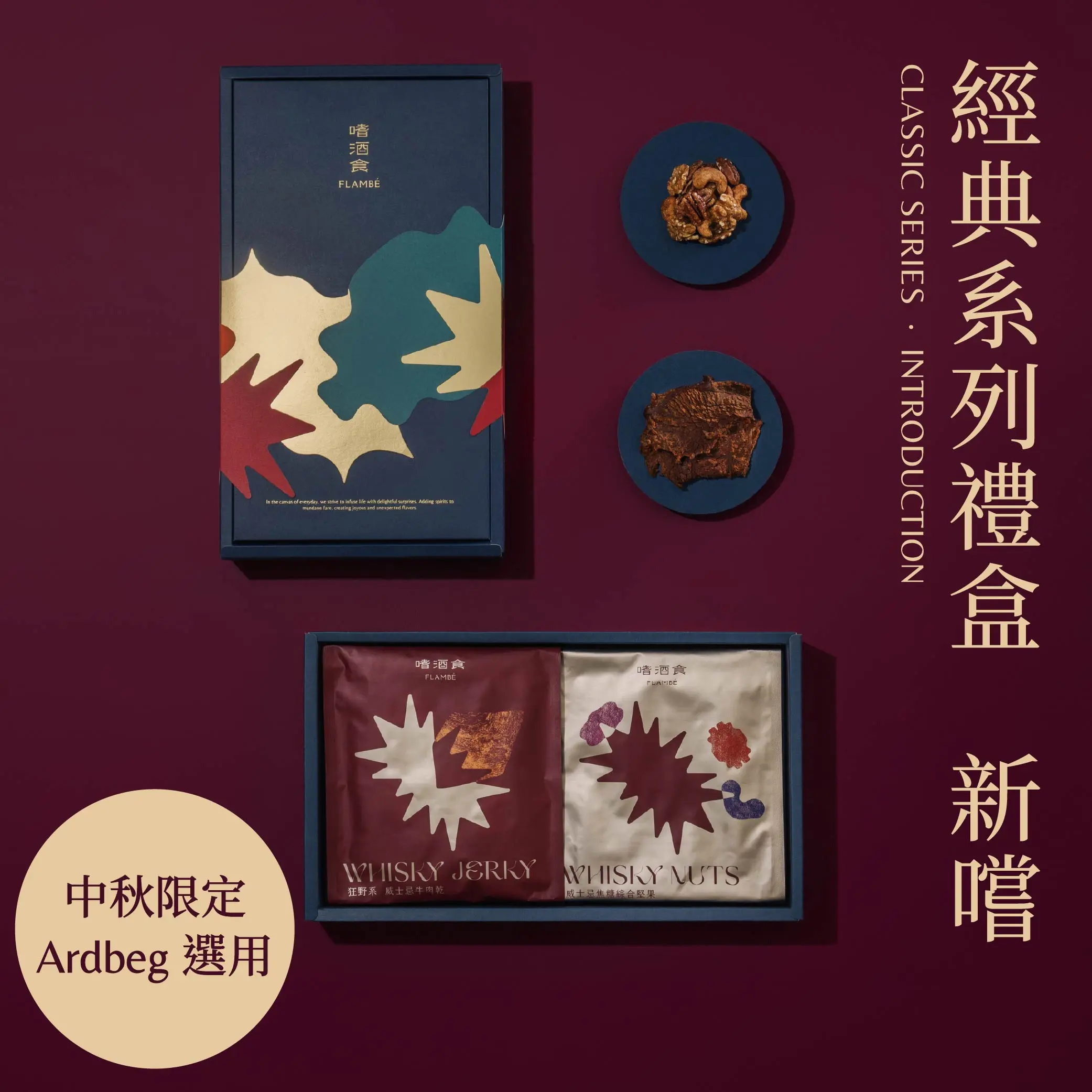 中秋商品圖 新嚐