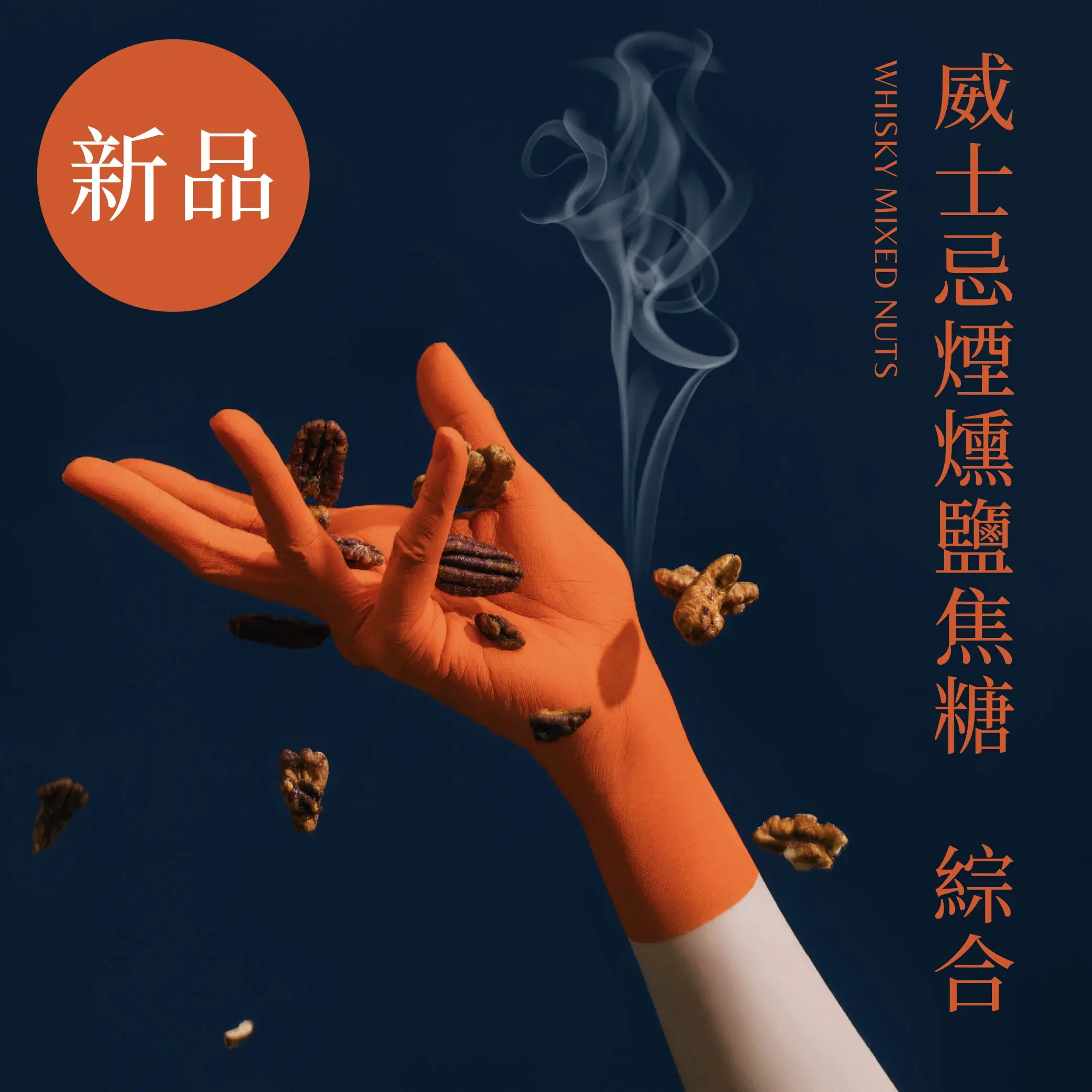 嗜酒食 網站商品圖