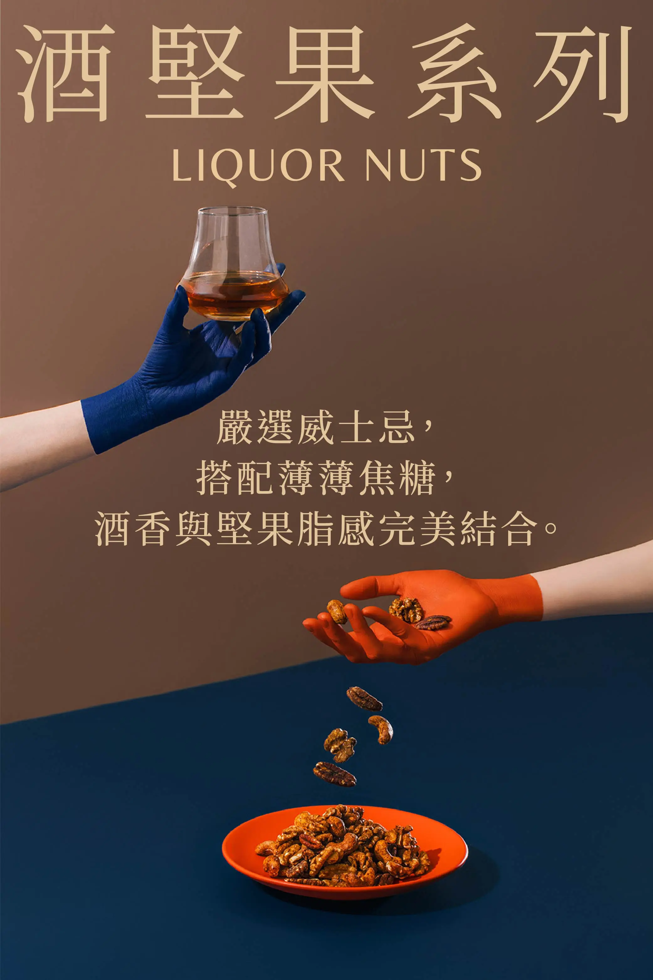 堅果